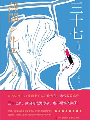 cover image of 三十七